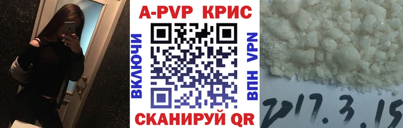 A PVP Crystall  купить закладку  Сланцы 