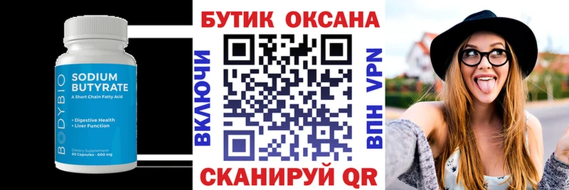 БУТИРАТ 99% сайты даркнета состав Сланцы купить сайты